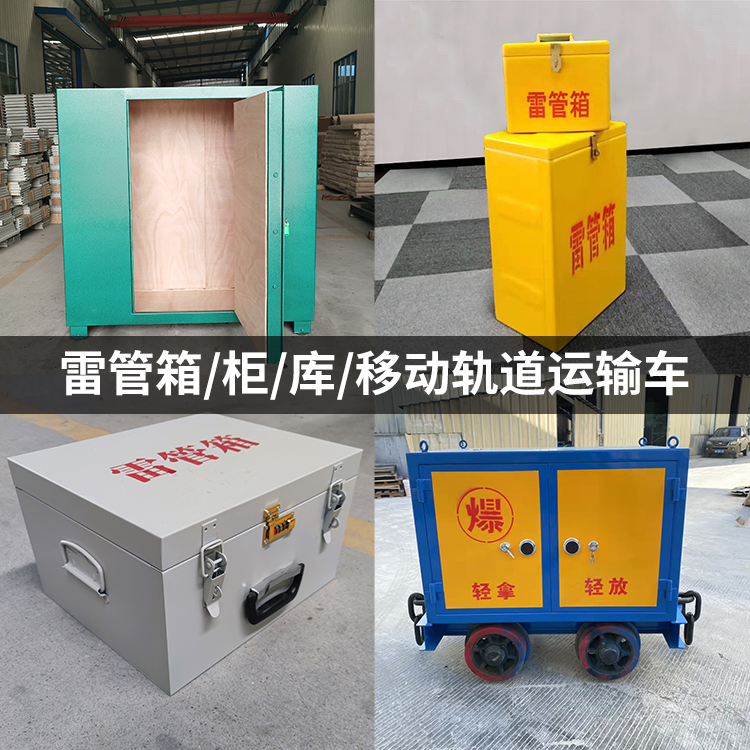让胡路火工品存放箱的种类与核心优点全解析